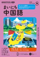 NHKラジオ まいにち中国語 2020年8月号 表紙