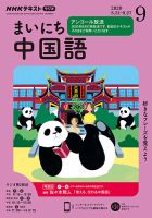 NHKラジオ まいにち中国語 2020年9月号 表紙