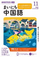NHKラジオ まいにち中国語 2020年11月号 表紙