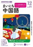 NHKラジオ まいにち中国語 2020年12月号 表紙
