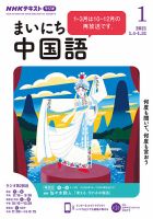 NHKラジオ まいにち中国語 2021年1月号 表紙