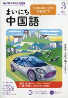 NHKラジオ まいにち中国語 2021年3月号 表紙