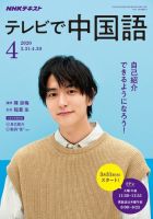 NHKテレビ 中国語！ナビ 2020年4月号 表紙