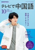 NHKテレビ 中国語！ナビ 2020年10月号 表紙