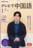 NHKテレビ 中国語！ナビ 2021年1月号 表紙