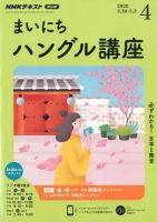 NHKラジオ まいにちハングル講座 2020年4月号 表紙