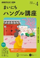 NHKラジオ まいにちハングル講座 2020年4月号 表紙