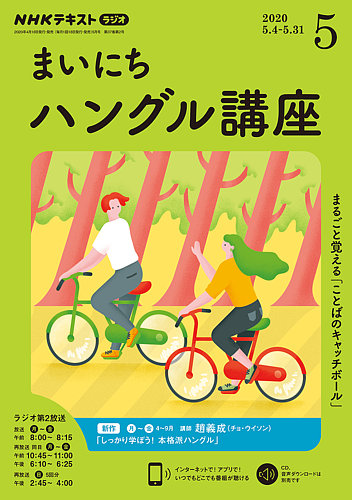 Nhkラジオ まいにちハングル講座 年5月号 発売日年04月18日 雑誌 定期購読の予約はfujisan