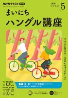 NHKラジオ まいにちハングル講座 2020年5月号 表紙