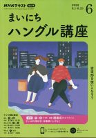 NHKラジオ まいにちハングル講座 2020年6月号 (発売日2020年05月