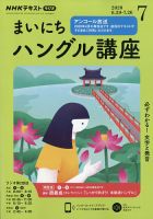 NHKラジオ まいにちハングル講座 2020年7月号 表紙