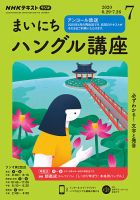 NHKラジオ まいにちハングル講座 2020年7月号 表紙