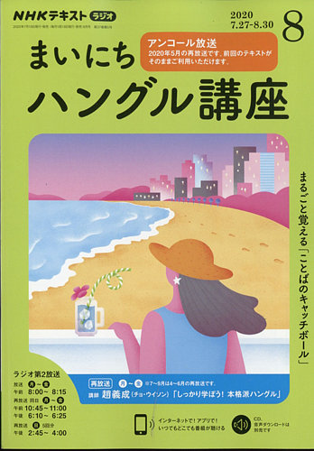 CD ラジオまいにちハングル講座 2018年度版 Amazon.co.jp: NHKラジオ まいにちハングル講座 2018年1月号