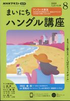 NHKラジオ まいにちハングル講座 2020年8月号 表紙