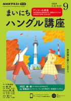 NHKラジオ まいにちハングル講座 2020年9月号 表紙