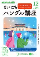 NHKラジオ まいにちハングル講座 2020年12月号 表紙