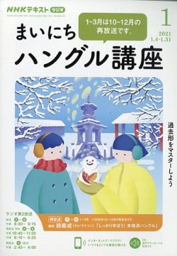 NHKラジオ まいにちハングル講座 2021年1月号 (発売日2020年12月18日) 表紙
