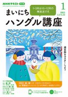 NHKラジオ まいにちハングル講座 2021年1月号 表紙