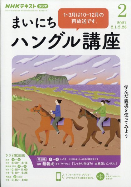 NHKラジオ まいにちハングル講座 2021年2月号 (発売日2021年01月18日) 表紙