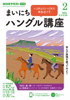 NHKラジオ まいにちハングル講座 2021年2月号 表紙
