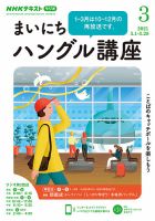 NHKラジオ まいにちハングル講座 2021年3月号 表紙