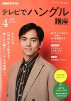 NHKテレビ ハングルッ！ナビ 2020年4月号 表紙