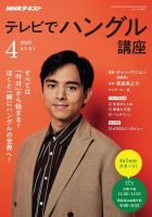 NHKテレビ ハングルッ！ナビ 2020年4月号 表紙