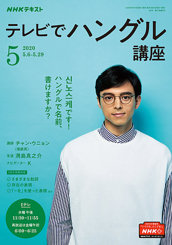 Nhkテレビ テレビでハングル講座 年5月号 発売日年04月18日 雑誌 定期購読の予約はfujisan