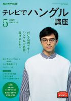 NHKテレビ ハングルッ！ナビ 2020年5月号 表紙