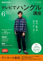 NHKテレビ ハングルッ！ナビ 2020年6月号 表紙