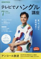 NHKテレビ ハングルッ！ナビ 2020年7月号 表紙