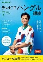 NHKテレビ ハングルッ！ナビ 2020年7月号 表紙
