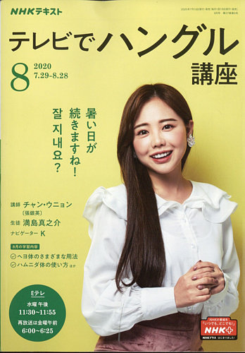 Nhkテレビ テレビでハングル講座 年8月号 発売日年07月18日 雑誌 電子書籍 定期購読の予約はfujisan