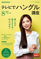 NHKテレビ ハングルッ！ナビ 2020年8月号 表紙
