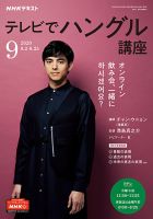 NHKテレビ ハングルッ！ナビ 2020年9月号 表紙