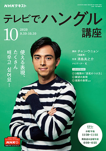 Nhkテレビ テレビでハングル講座 年10月号 発売日年09月18日 雑誌 電子書籍 定期購読の予約はfujisan