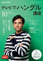 NHKテレビ ハングルッ！ナビ 2020年10月号 表紙