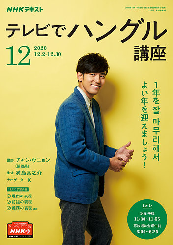 NHKテレビ ハングルッ！ナビ 2020年12月号 (発売日2020年11月18日