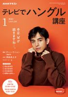 NHKテレビ ハングルッ！ナビ 2021年1月号 表紙