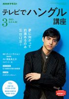 NHKテレビ ハングルッ！ナビ 2021年3月号 表紙