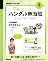 NHK 書いてマスター ハングル練習帳&ハングルッ！ナビ NHKハングル講座 書いてマスター！ハングル練習帳｜定期購読で