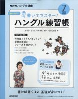 NHKハングル講座 書いてマスター！ハングル練習帳のバック