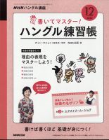 NHKハングル講座　書いてマスター！ハングル練習帳 2020年12月号 表紙