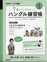 NHKハングル講座　書いてマスター！ハングル練習帳 2021年1月号 表紙