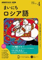 NHKラジオ まいにちロシア語 2020年4月号 表紙