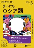 NHKラジオ まいにちロシア語 2020年5月号 表紙