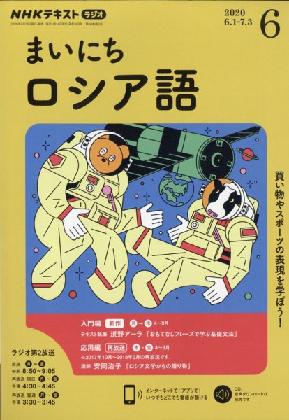 NHKラジオ まいにちロシア語 2020年6月号 (発売日2020年05月18日) 表紙