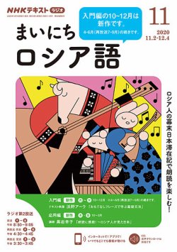 雑誌 定期購読の予約はfujisan 雑誌内検索 アナスタシア がnhkラジオ まいにちロシア語の年10月18日発売号で見つかりました