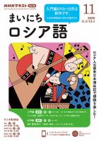 NHKラジオ まいにちロシア語 2020年11月号 表紙