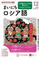 NHKラジオ まいにちロシア語 2020年12月号 表紙